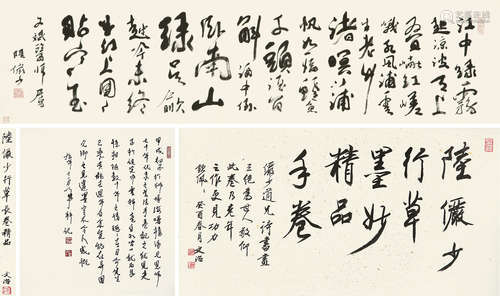 陆俨少（1909～1993） 江中绿雾 手卷 纸本