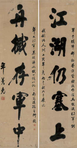 年羹尧（1679～1726） 江湖舟檝 屏轴 纸本