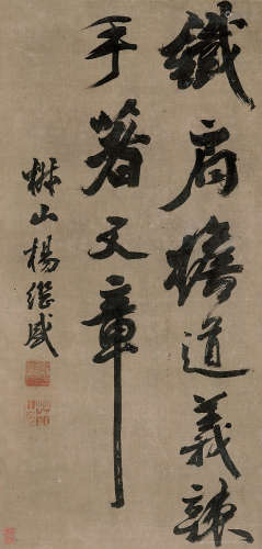 杨继盛（1516～1555）（款） 铁肩担道义 立轴 绢本