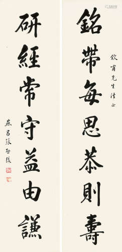 张启后（1873～1944） 铭带研经 屏轴 纸本