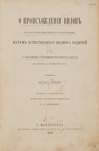 O proiskhozhdenii vidov. [On the Origin of the Species.] St. Petersburg: A. I. Glazunov, 1864, [1863]. DARWIN, CHARLES. 1809-1882.