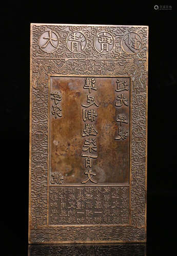 A QING DYNASTY BRONZE CASTED BANKNOTE BOARD