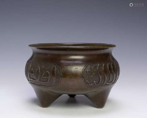 Bronze Incense Burner w/ Arabic Script, 18th C.