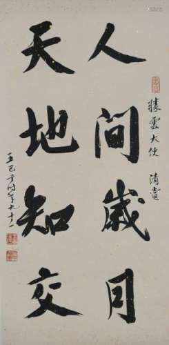 Chinese 8-Character Calligraphy by Wang Jiqian