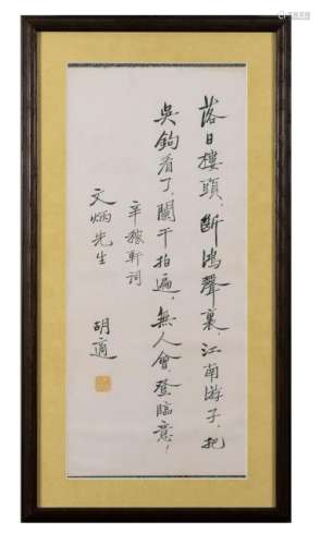 Calligraphy Poem by Hushi Given to Wenbing