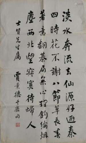 Calligraphy by Jia Jingde Given to Shixian