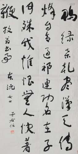 Calligraphy by Yu Youren Given to Benyuan