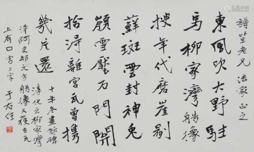 Calligraphy by Yu Youren given to Pu Sheng