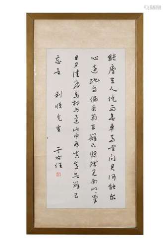 Calligraphy Poem by Yu Youren Given to Lishun