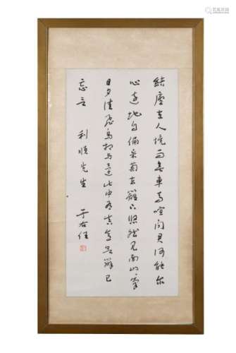Calligraphy Poem by Yu Youren Given to Lishun