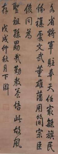 Chinese Imperial Calligraphy by Emperor Qianlong
