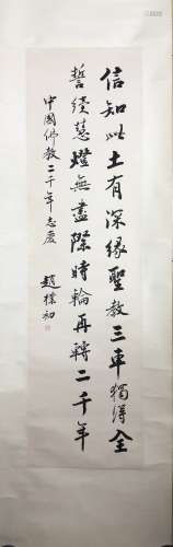 CHINESE INK ON PAPER CALLIGRAPHY SIGNED BY