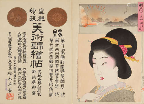 Meiji era (1868-1912), 1897 Toyohara Chikanobu (1838-1912)