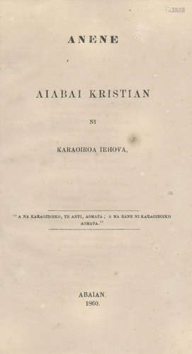 Anene aiabai kristian ni karaoiroa Iehova, Abaian, [no publisher], 1860 PACIFIC - GILBERT ISLANDS