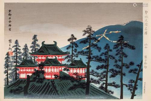 TOKURIKI TOMIKICHIRO (1902 2000): HEIAN SHRINE IN KYOTO…