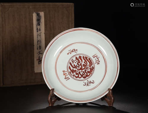 A IRON-RED CHARACTERS PATTERN PLATE