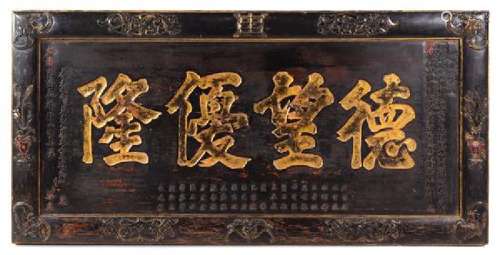 A Large Gilt Decorated Black Lacquered Wood Panel
