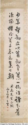 78306: Yang Qianli (Chinese, 1880-1958) Calligraphy Han