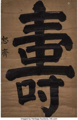 78295: Shu Zhai (Chinese, Qing Dynasty) Shou Symbol, Qi