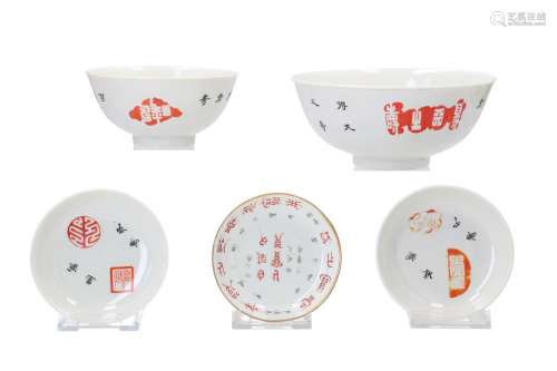 Lot of two polychrome porcelain bowls and three saucers. Four marked with characters, one with