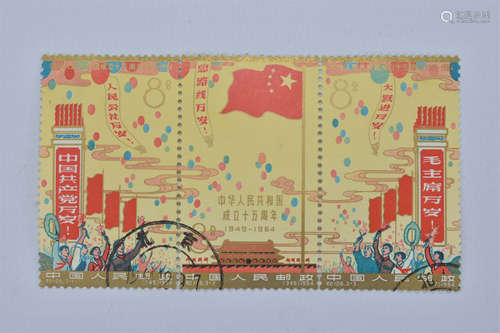 A block of three 1964 commemorative China stamps with slight perforation to left stamp.