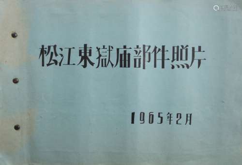松江东岳庙部件照片 1965老照片 一册 相片纸 平装