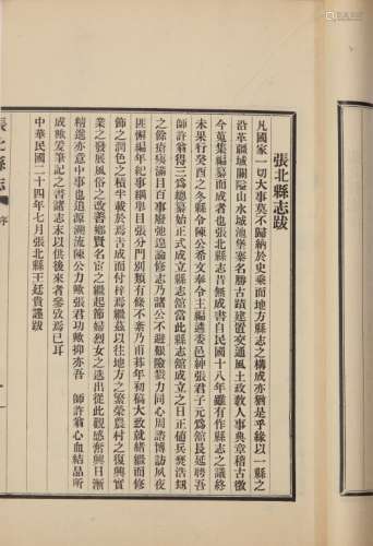 张北县志 民国二十四年排字本 一函八册 纸本 线装