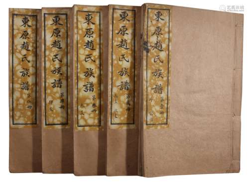 赵氏族谱 民国二十二年（1933）精写本 一函五册 竹纸 线装