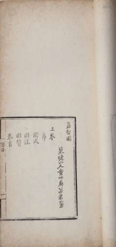 益智圖 清光绪戊寅年（1878）睫巢刻本 二冊 白紙 線裝