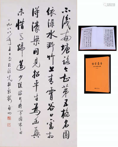 CHINESE SCROLL CALLIGRAPHY ON PAPER WITH PUBLICATION