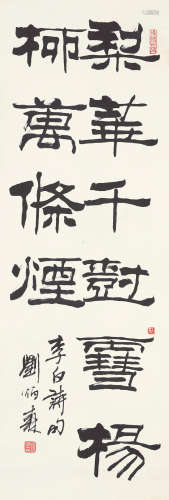 刘炳森 隶书李白诗句 1937-2005 水墨纸本 立轴