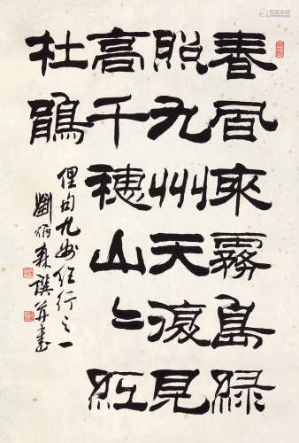 刘炳森 隶书 1937-2005 水墨纸本 镜芯