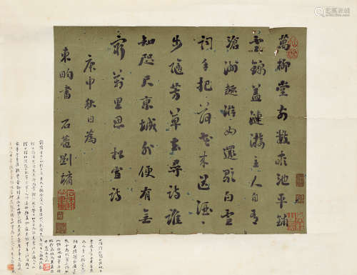 刘墉 行书 1719-1804 水墨纸本 镜芯