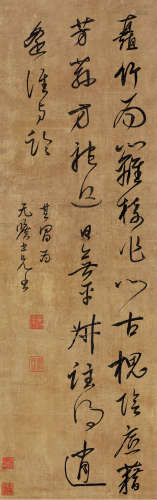 董其昌 草书 1555-1636 水墨绢本 立轴