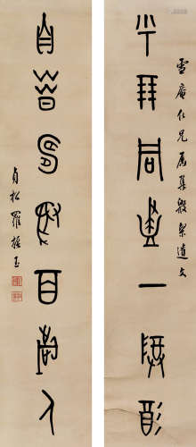 罗振玉 篆书七言联 1866-1940 水墨纸本 立轴