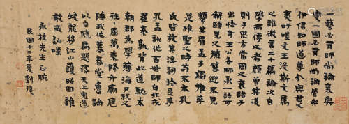 刘復 行书 1891-1934 水墨纸本 镜芯