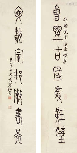 黄宾虹 篆书七言联 1865-1955 水墨纸本 立轴
