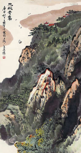 应野平 三峡奇峰 1910-1990 设色纸本 立轴