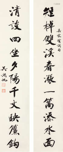 吴湖帆 行书十一言联 1894-1968 水墨纸本 立轴