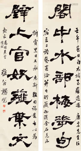 杨岘 行书七言联 1819-1896 水墨纸本 立轴