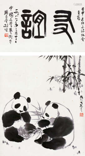 吴作人 熊猫 1908-1997 水墨纸本 立轴