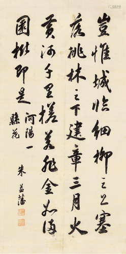 朱益藩 行书 1861-1937 水墨绢本 立轴