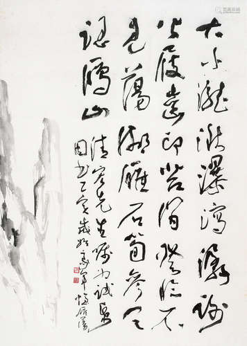 歐豪年 行書 (b.1935) 乙亥(1995年) 鏡心 水墨紙本