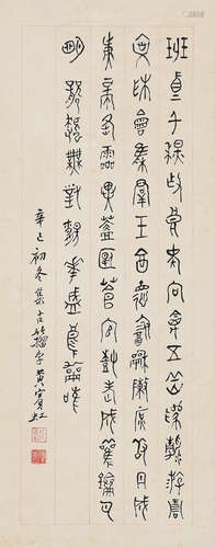 黃賓虹 金文詩 (1865-1955) 辛巳(1941年) 立軸 水墨紙本