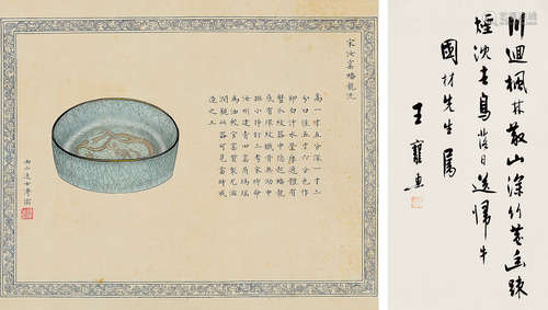 溥  儒(1896-1963) 行書 王寵惠(1881-1958) 宋汝窑蟠龍洗 鏡心 設色絹本 / 水墨紙本