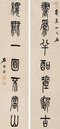 左宗棠 篆書七言聯 (1812-1885)  立軸 水墨紙本