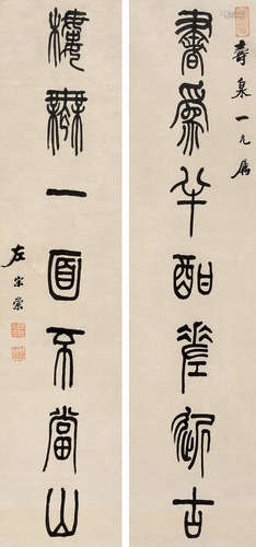 左宗棠 篆書七言聯 (1812-1885)  立軸 水墨紙本