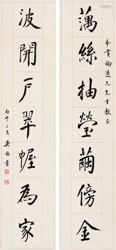 吳  梅 行書七言聯 (1884-1939) 丙子(1936年) 立軸 水墨紙本