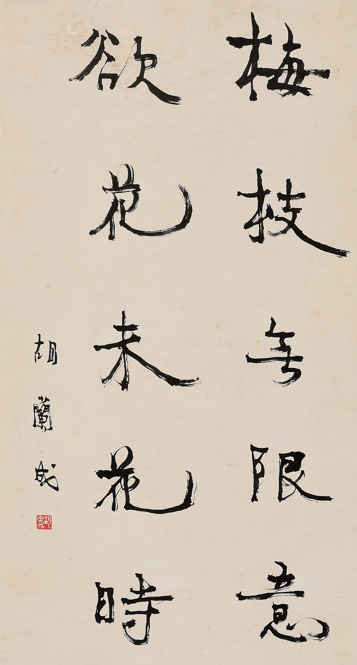 胡兰成 楷书 (1906
