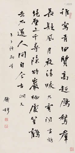 錢  穆 行書《朱子詩》兩首 (1895-1990)  鏡心 水墨紙本